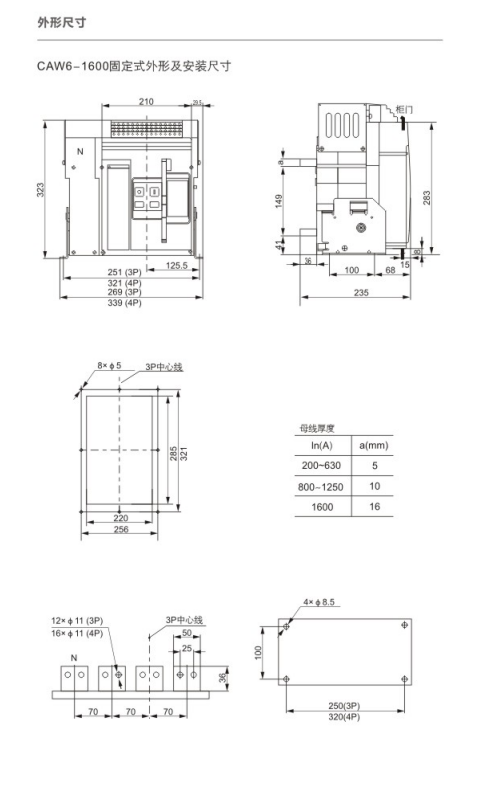 DHW6-1600智能型萬能式斷路器外形及安裝尺寸圖